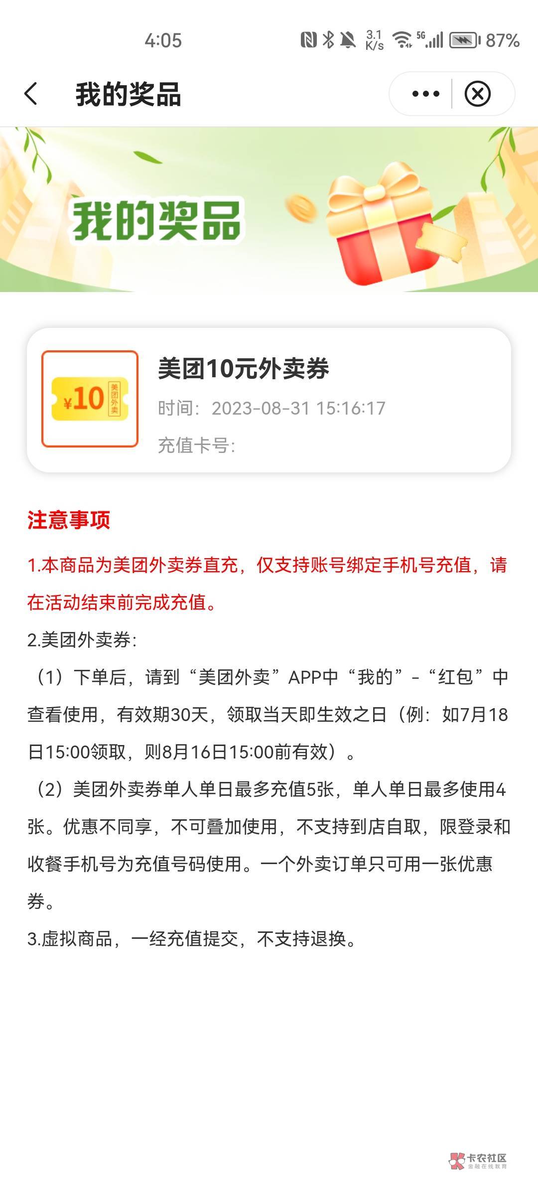 昨天买的贵州1买10美团没充值    今天不让充值了   这种怎么解决

27 / 作者:觉得好的 / 