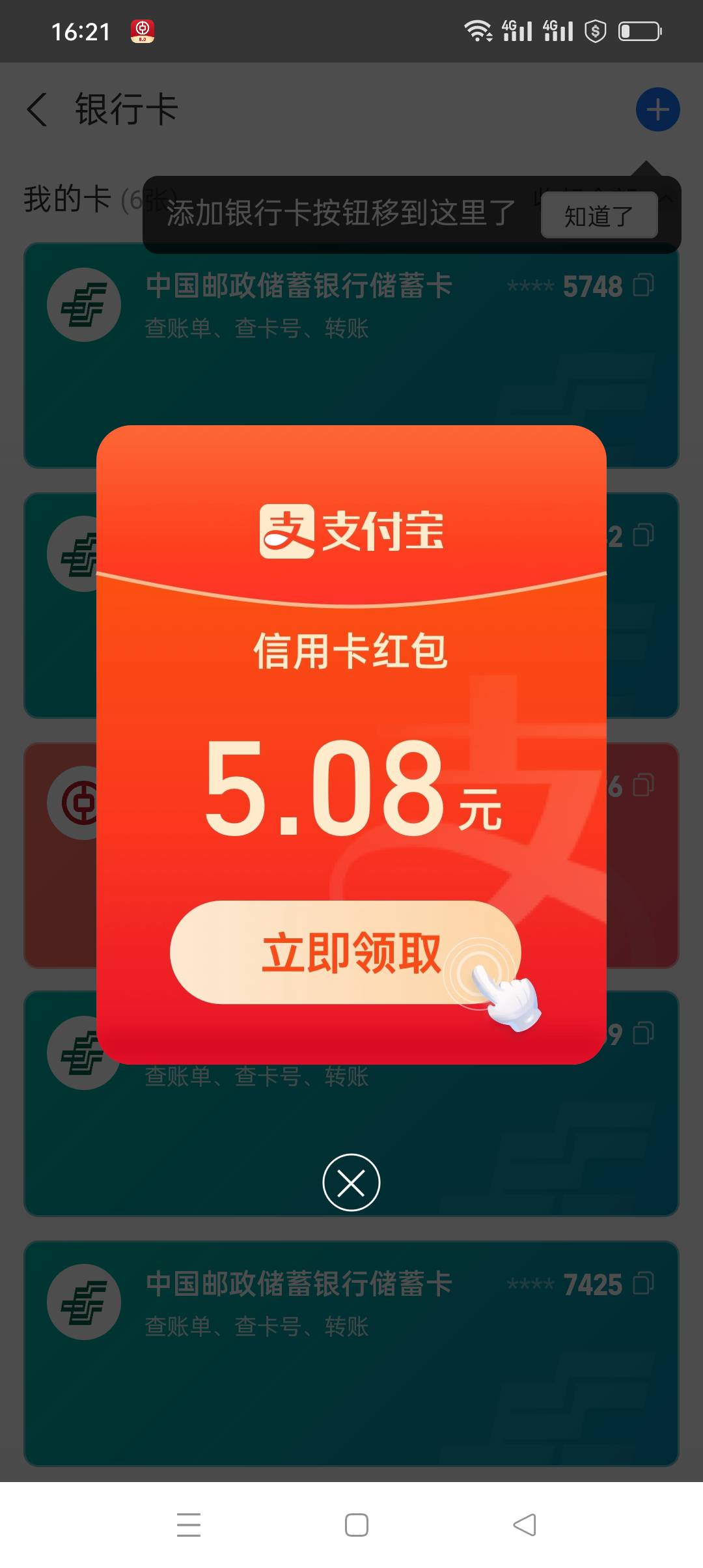 没绑信用卡的支付宝又弹出来一个包

6 / 作者:花花dlam / 