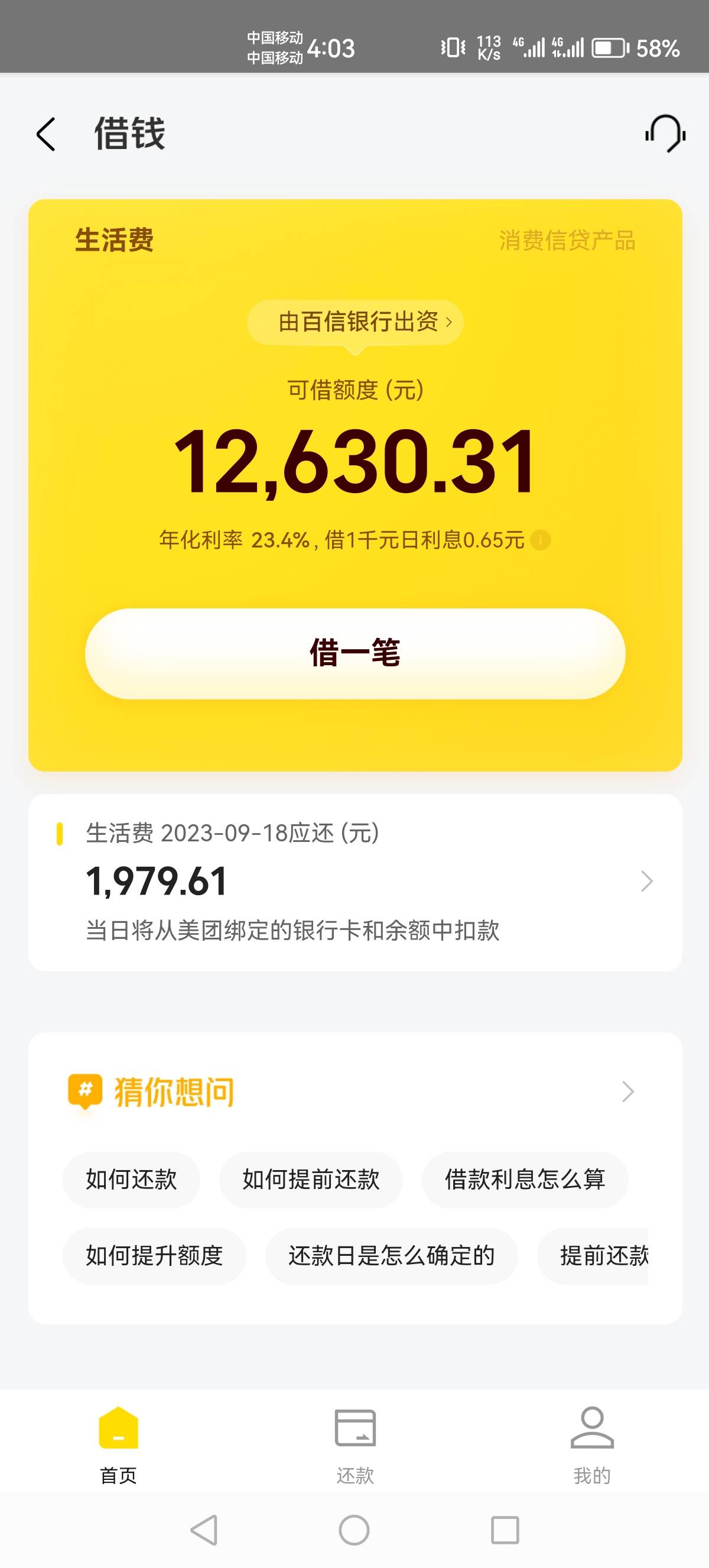 金条五推下款，昨天金条提前还完T路了，然后试了两次都是失败，今天我一看更换了资方95 / 作者:小胡1 / 