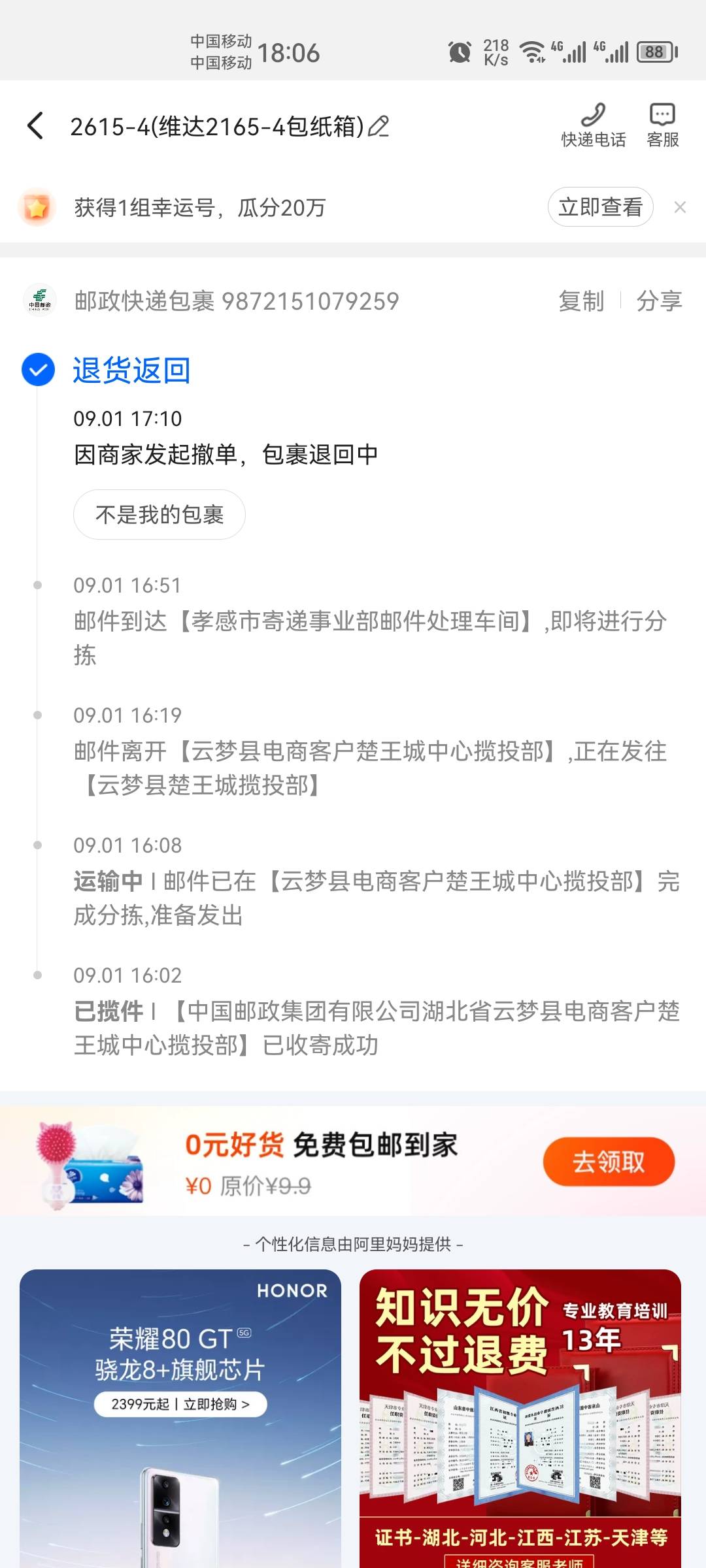 湖北做的太CS了，发货了，还能撤回

37 / 作者:阿飞不吃苦瓜 / 