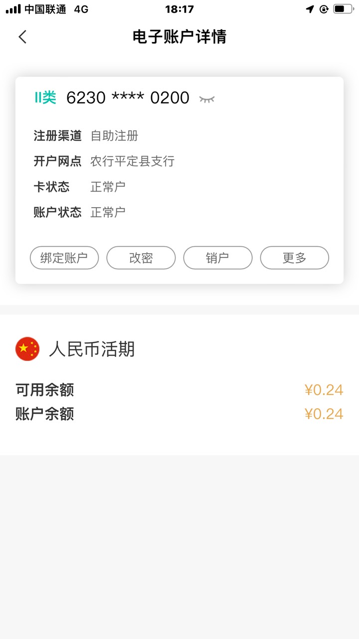 老哥们农行电子账户充不进去钱了怎么回事
13 / 作者:带你去稻城亚丁 / 