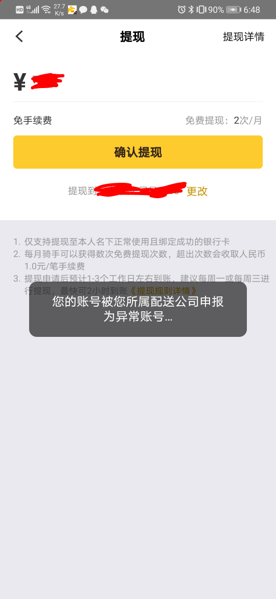 我可没开玩笑，这是我亲测的，3年的送餐经验，已经摸清了美团处理事情的方法

79 / 作者:晴朗哥哥 / 