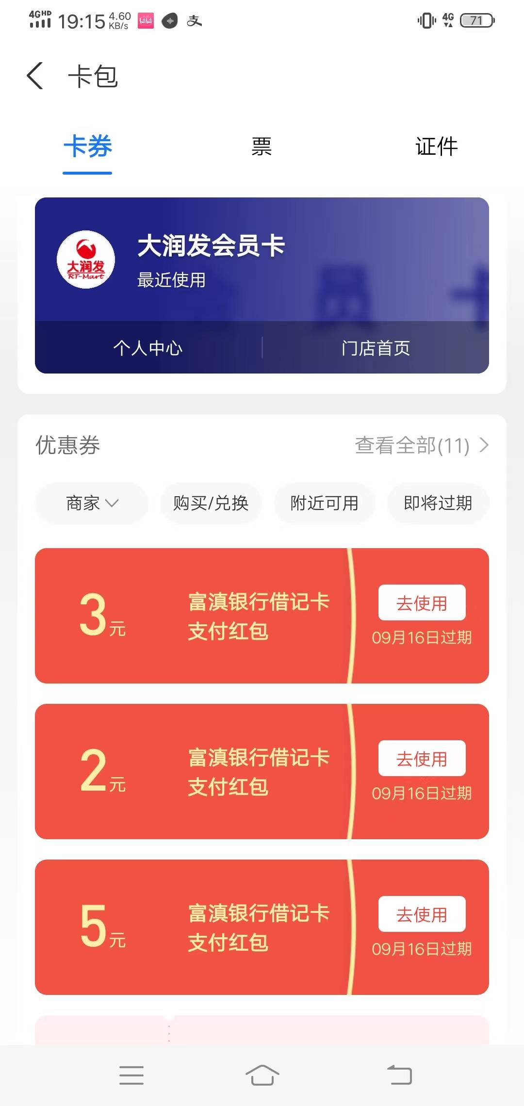 首发！富滇银行。支付宝搜 富滇银行省钱卡。1分买10红包

88 / 作者:九菊二派 / 