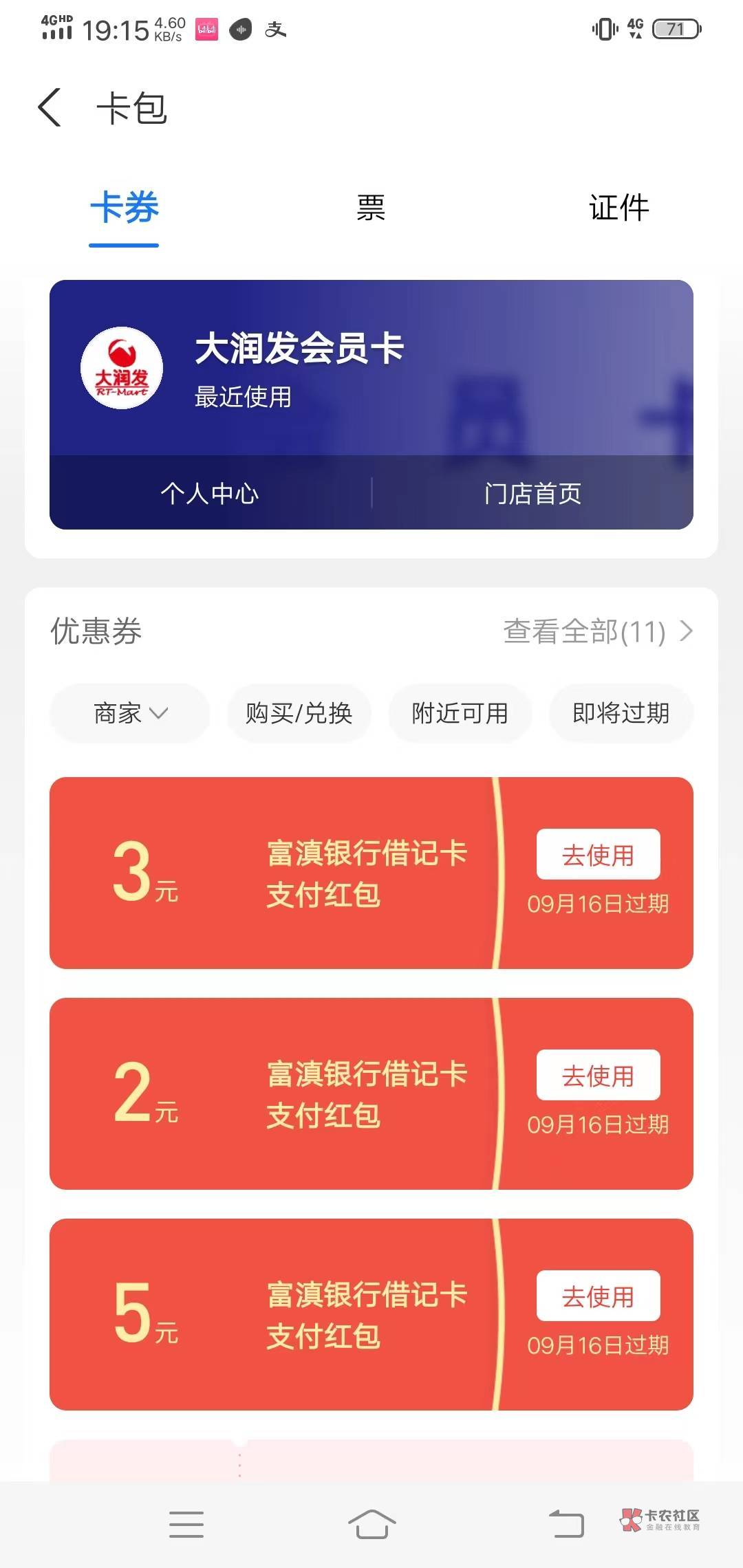 首发！富滇银行。支付宝搜 富滇银行省钱卡。1分买10红包

3 / 作者:九菊二派 / 