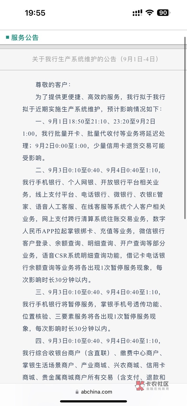 尊敬的客户：
　　为了提供更便捷、高效的服务，我行拟于我行拟于近期实施生产系统维61 / 作者:EDG牛逼 / 