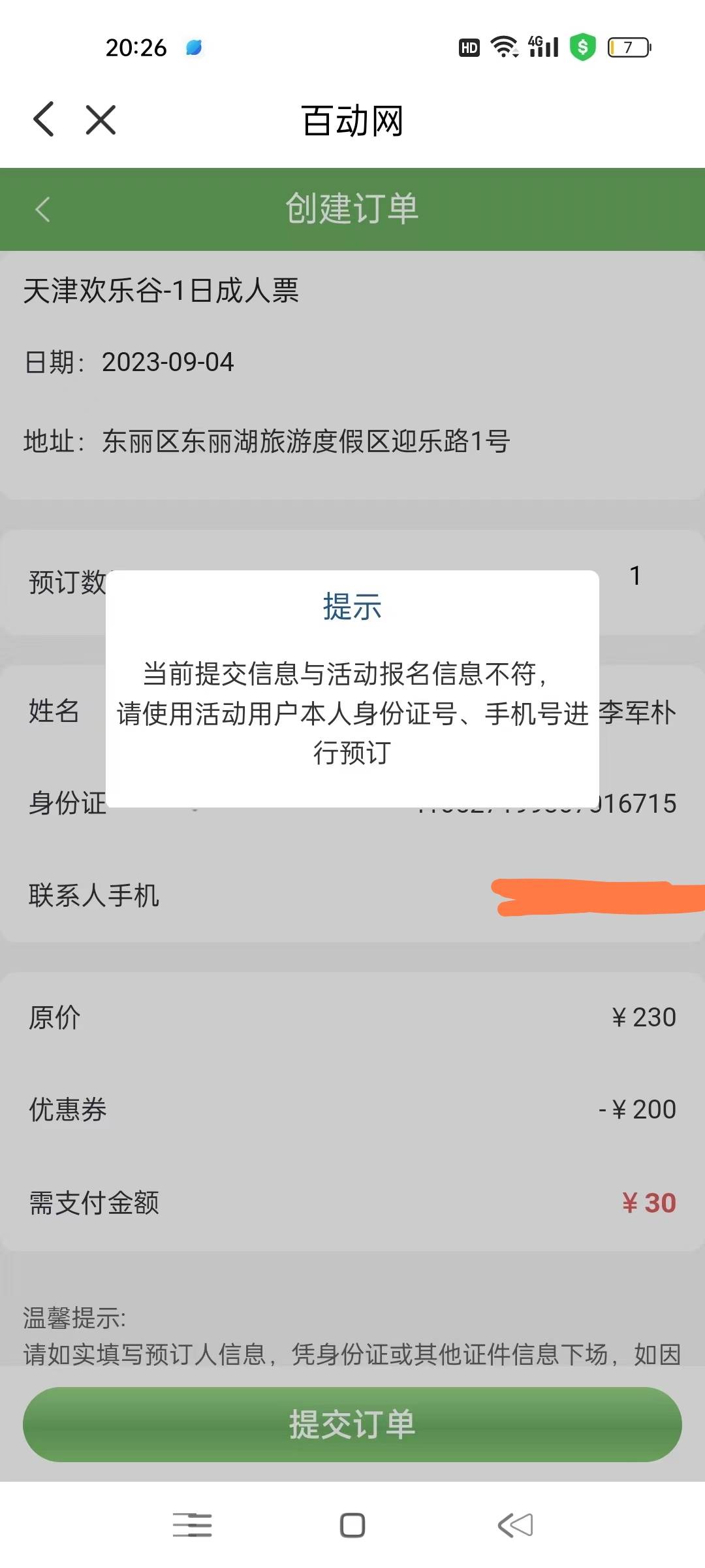 云少妇的门票只能本人了？

56 / 作者:全面屏蔽了吧 / 