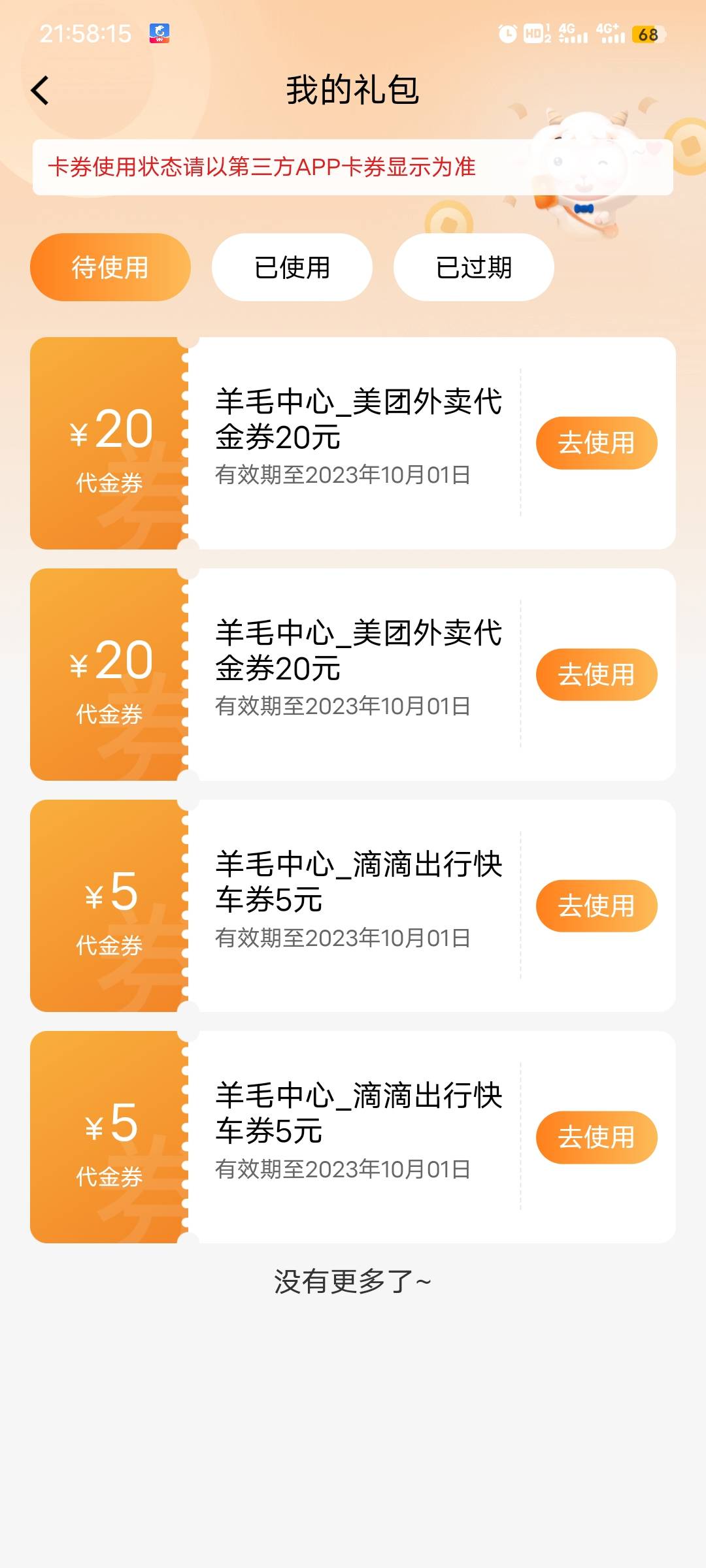 2个美团20 34出，要的刘

100 / 作者:不要偷撸 / 