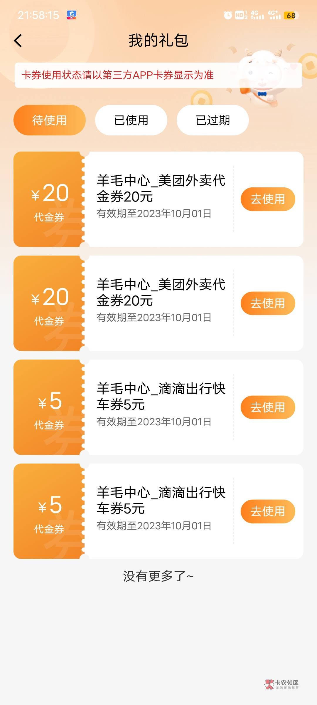 2个美团20 34出，要的刘

23 / 作者:不要偷撸 / 