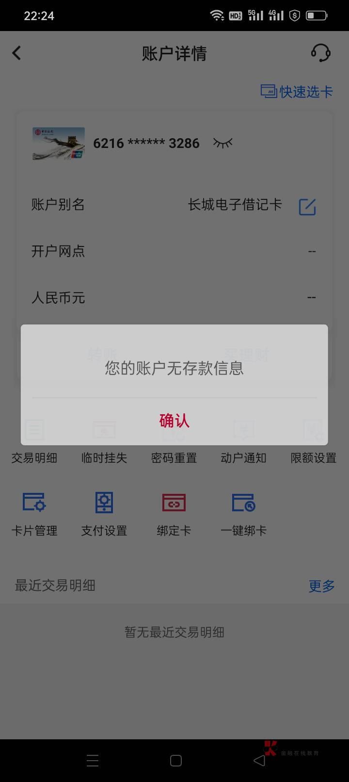 麻辣比，刚开的卡也冲钱了。怎么无信息？

9 / 作者:龍九、 / 