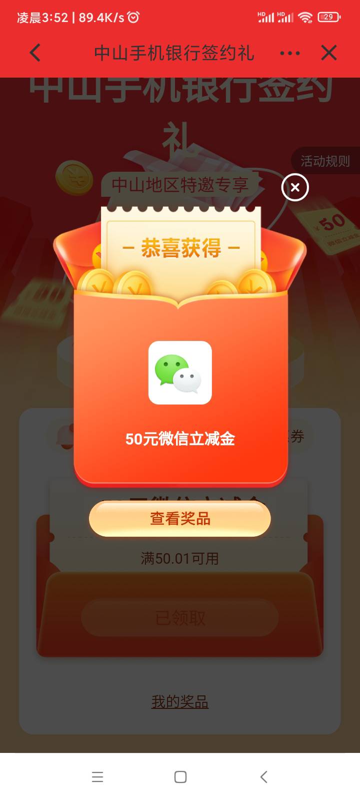 建行飞了下广东，建粤有礼没想到我掉了签的非柜卡也能领

14 / 作者:无道666 / 