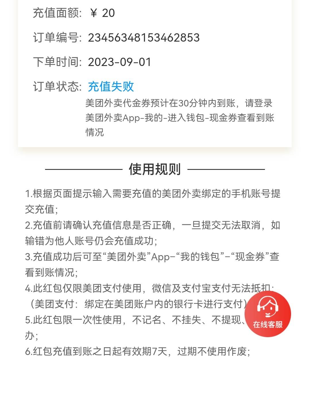 昨晚羊毛中心美团充值失败，一点动静没有，这个怎么搞，客户说还没到账。有没有失败了4 / 作者:封神之战哇 / 