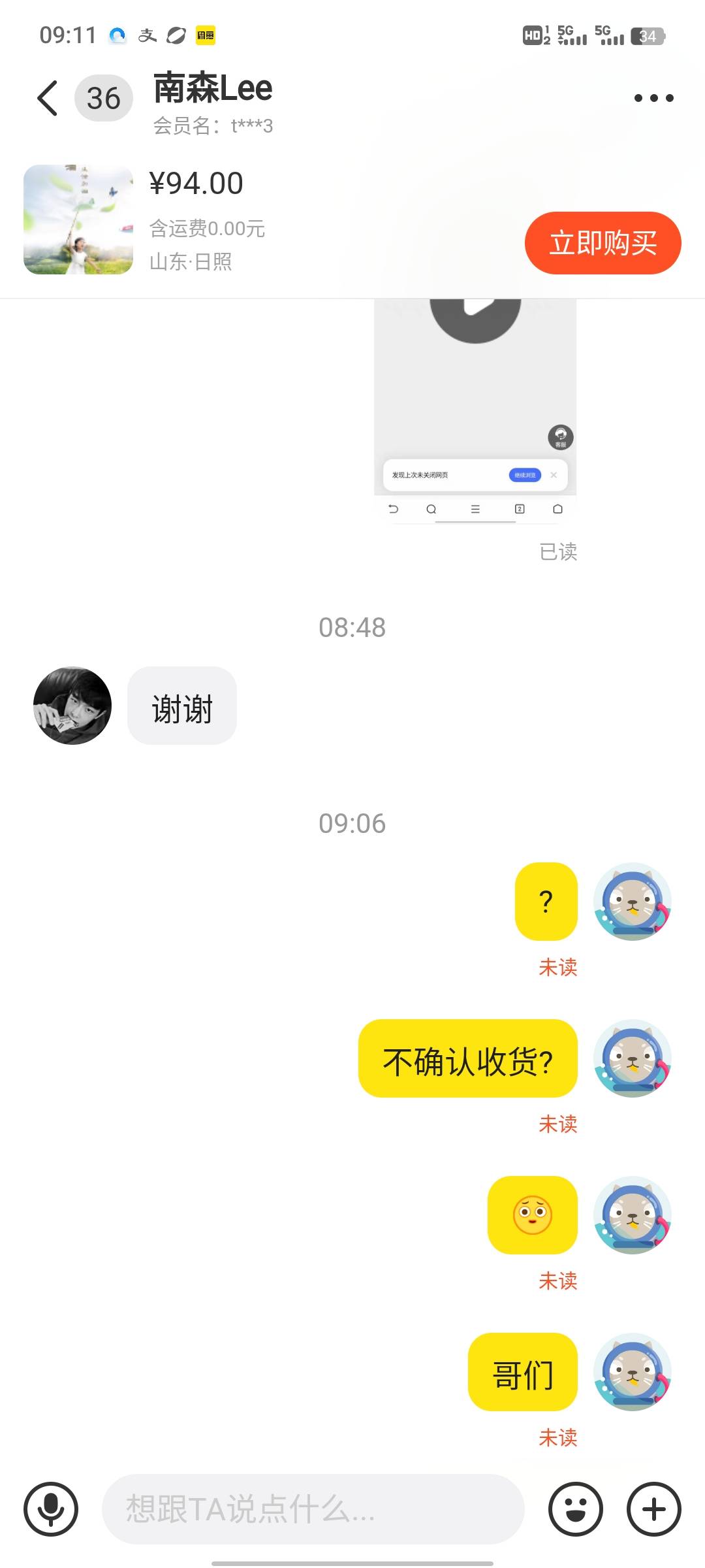 避雷，这cs，昨天晚上到了发信息就不确认收货

4 / 作者:余生.. / 