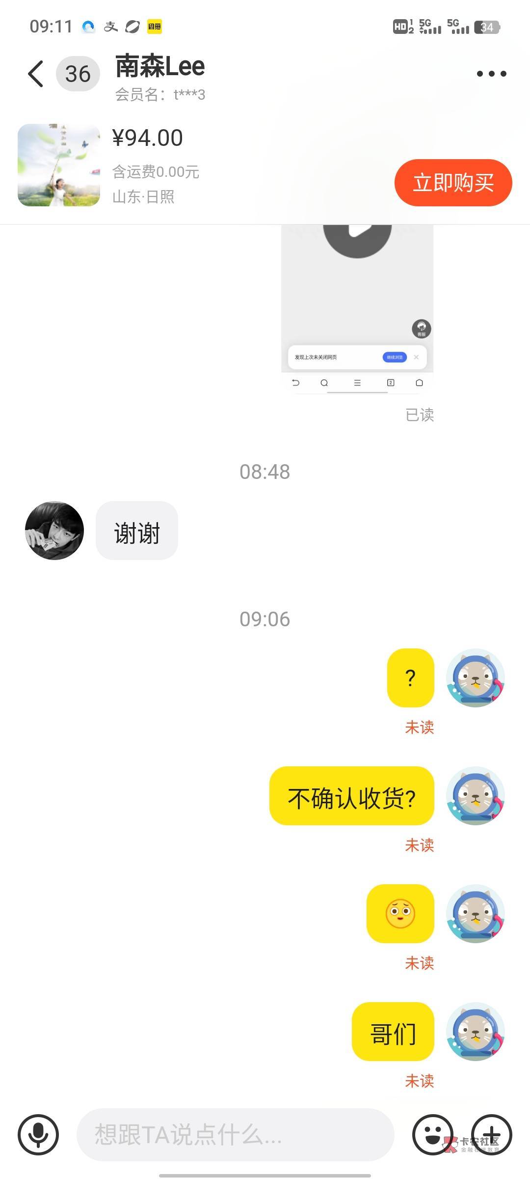 避雷，这cs，昨天晚上到了发信息就不确认收货

68 / 作者:余生.. / 