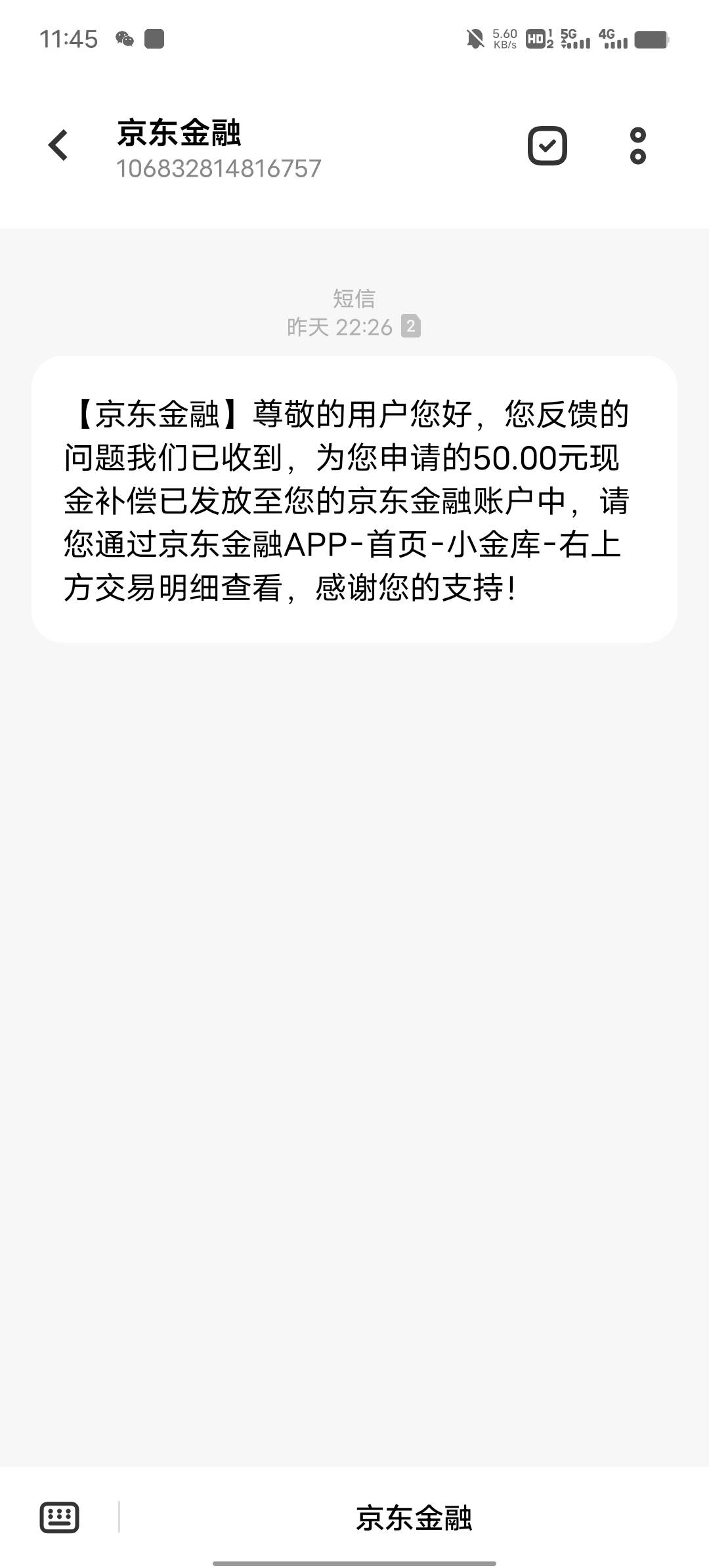 大战京东之后 券还是没回收  说通过其它方式补偿50 工作人员的失误问题 然后来了两条46 / 作者:限量版温柔 / 