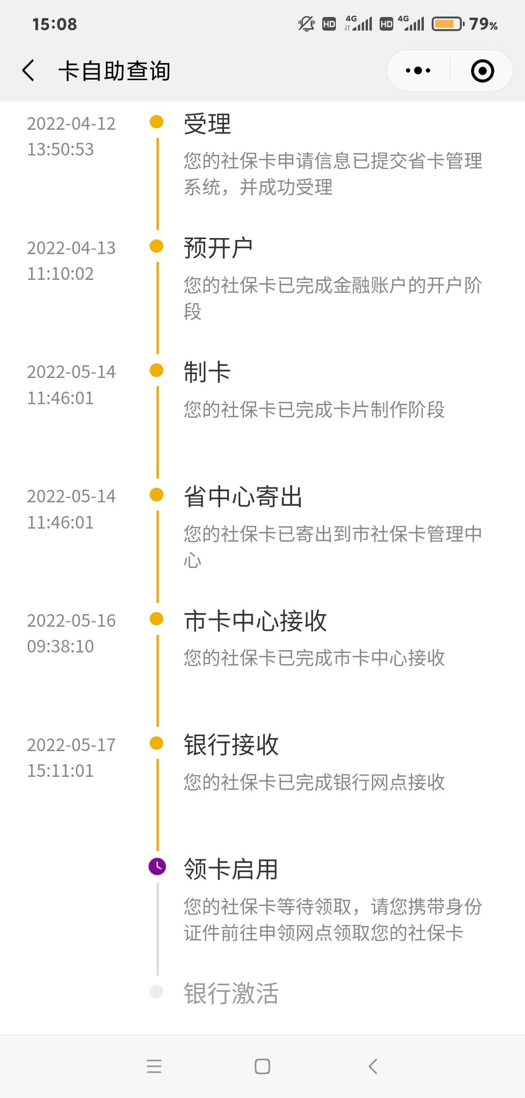 光大社保卡活动还没做    刚去申请  提示有3张社保卡了   一查  去年开过广东交通的15 / 作者:看了就看了吧 / 