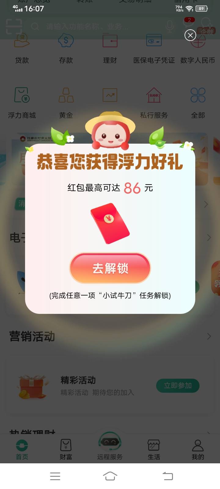 江南农商银行app，弹窗。好运的去，签到就行

88 / 作者:九菊二派 / 