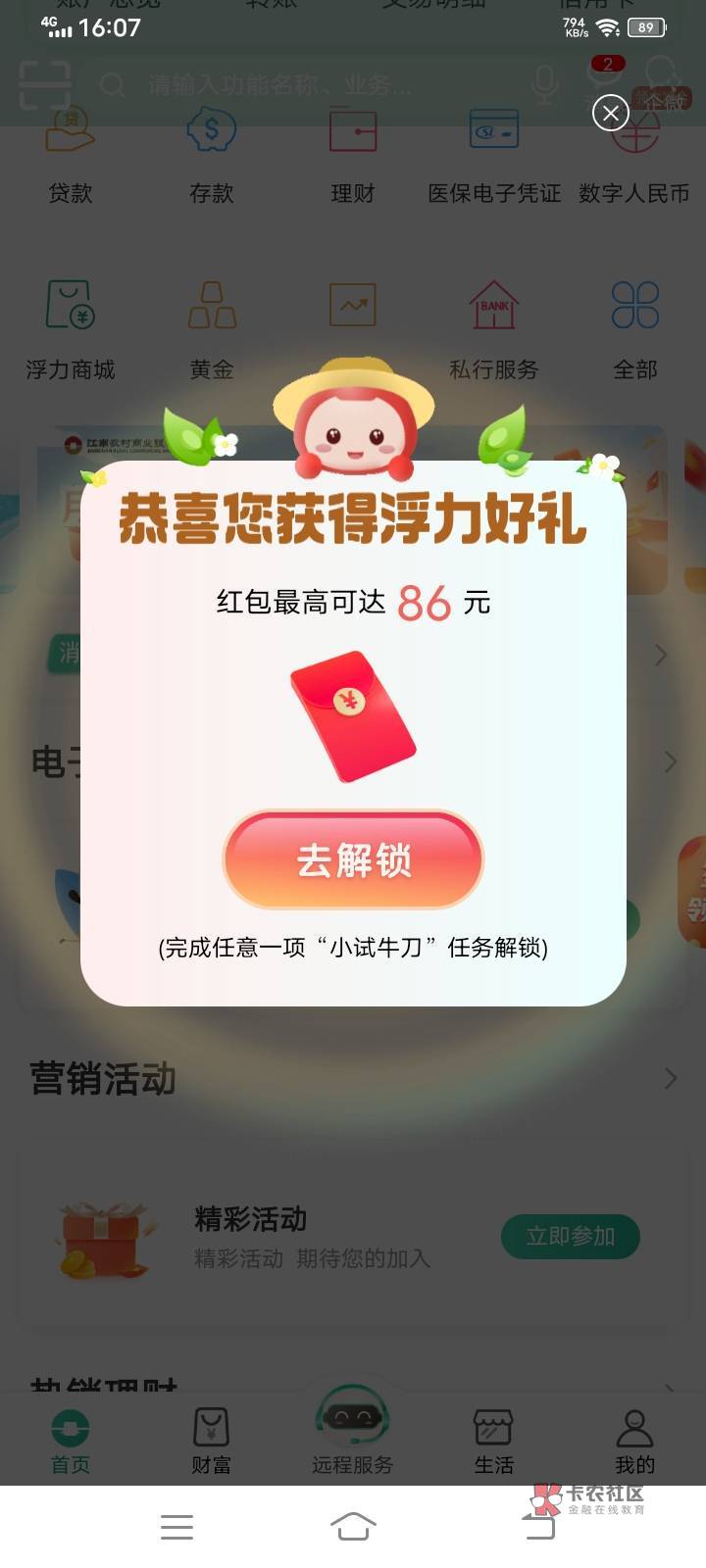 江南农商银行app，弹窗。好运的去，签到就行

22 / 作者:九菊二派 / 