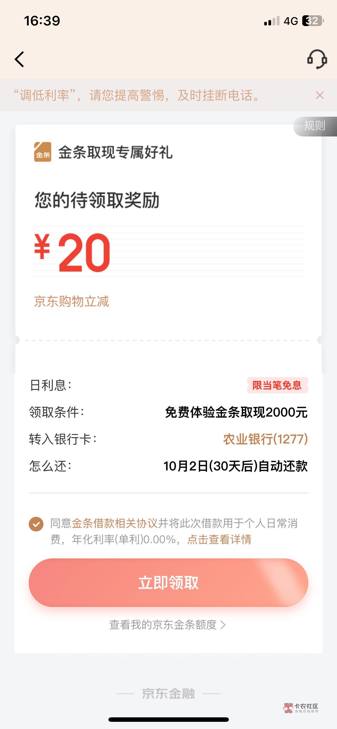 唉 转转还了700被T路 几个号换着注销都不出预付款了 京东第一次到这里也拒了 

23 / 作者:幻想与现实 / 