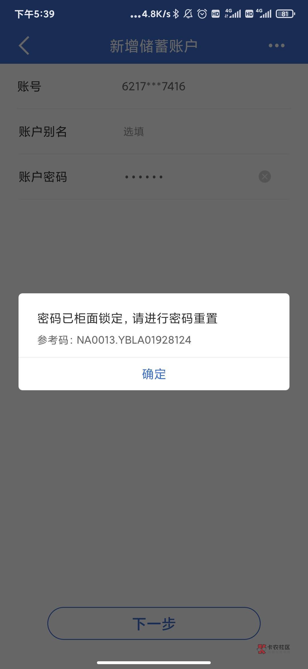 老哥们救命，支付宝刷脸就显示8张卡，8张卡全绑了都没有裕农通开的中山的，还有一张密56 / 作者:泡不到马子的可怜虫 / 