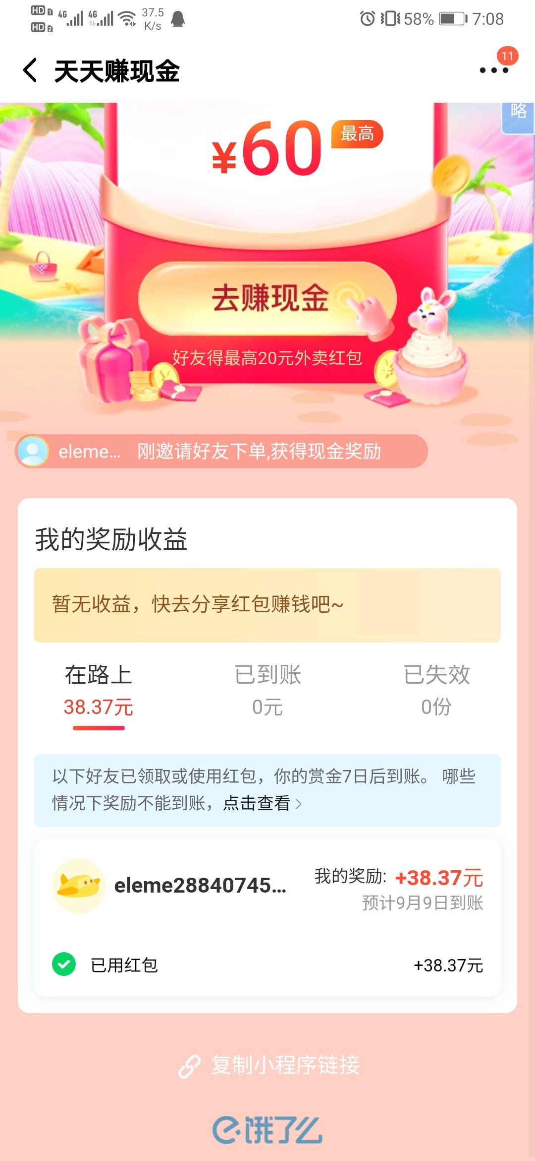 新手机号真香，各种接码单和美团饿了么，加起来撸了300多毛

54 / 作者:晴朗哥哥 / 