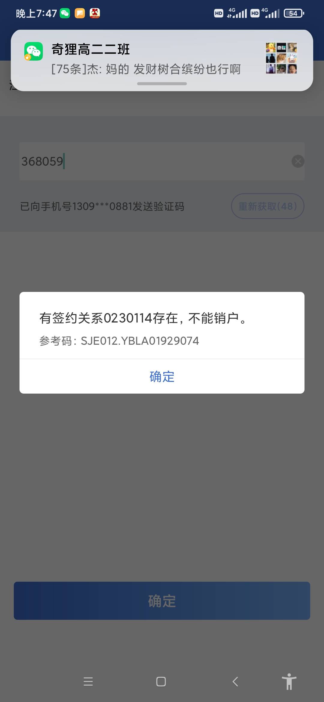 老哥们帮帮我建设银行怎么注销不了，这个是什么情况

73 / 作者:小屎 / 