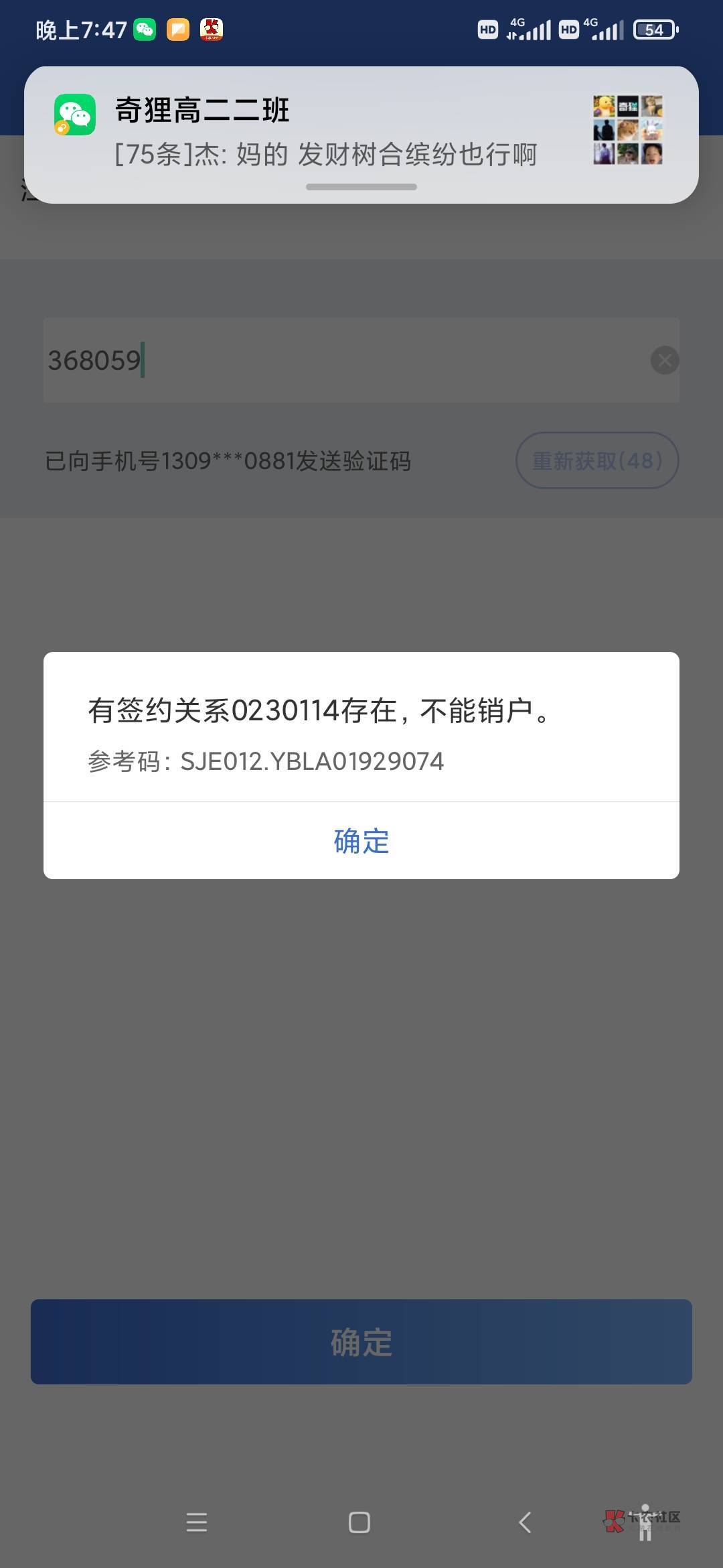 老哥们帮帮我建设银行怎么注销不了，这个是什么情况

32 / 作者:小屎 / 