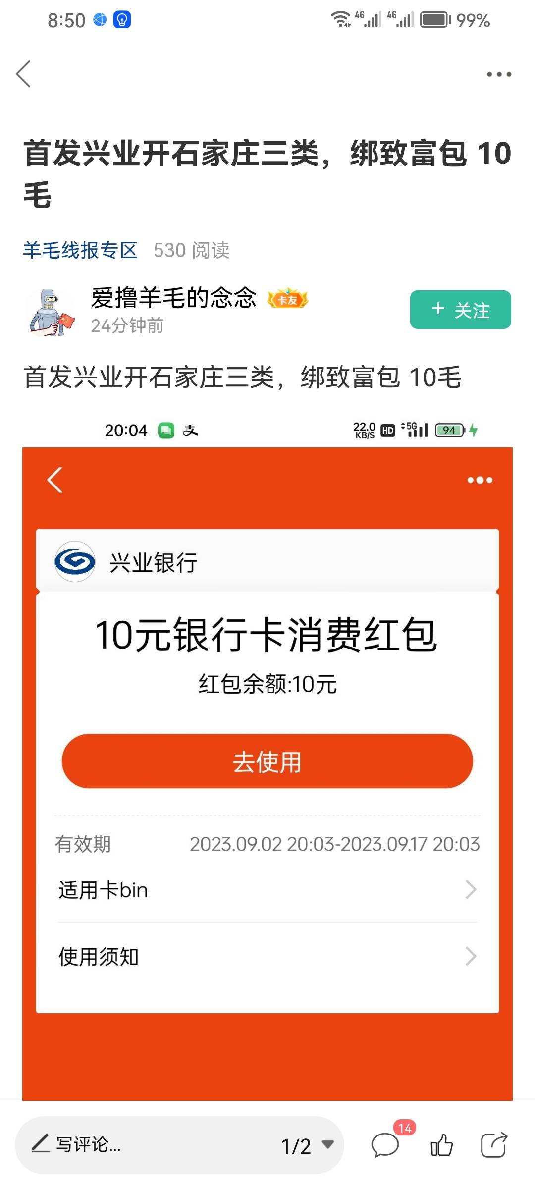 感谢首发老哥兴业银行开河北石家庄三类首绑支付宝10毛，毛慌管不了这么多了，你们不开75 / 作者:是是非非恩恩怨怨过眼云烟 / 