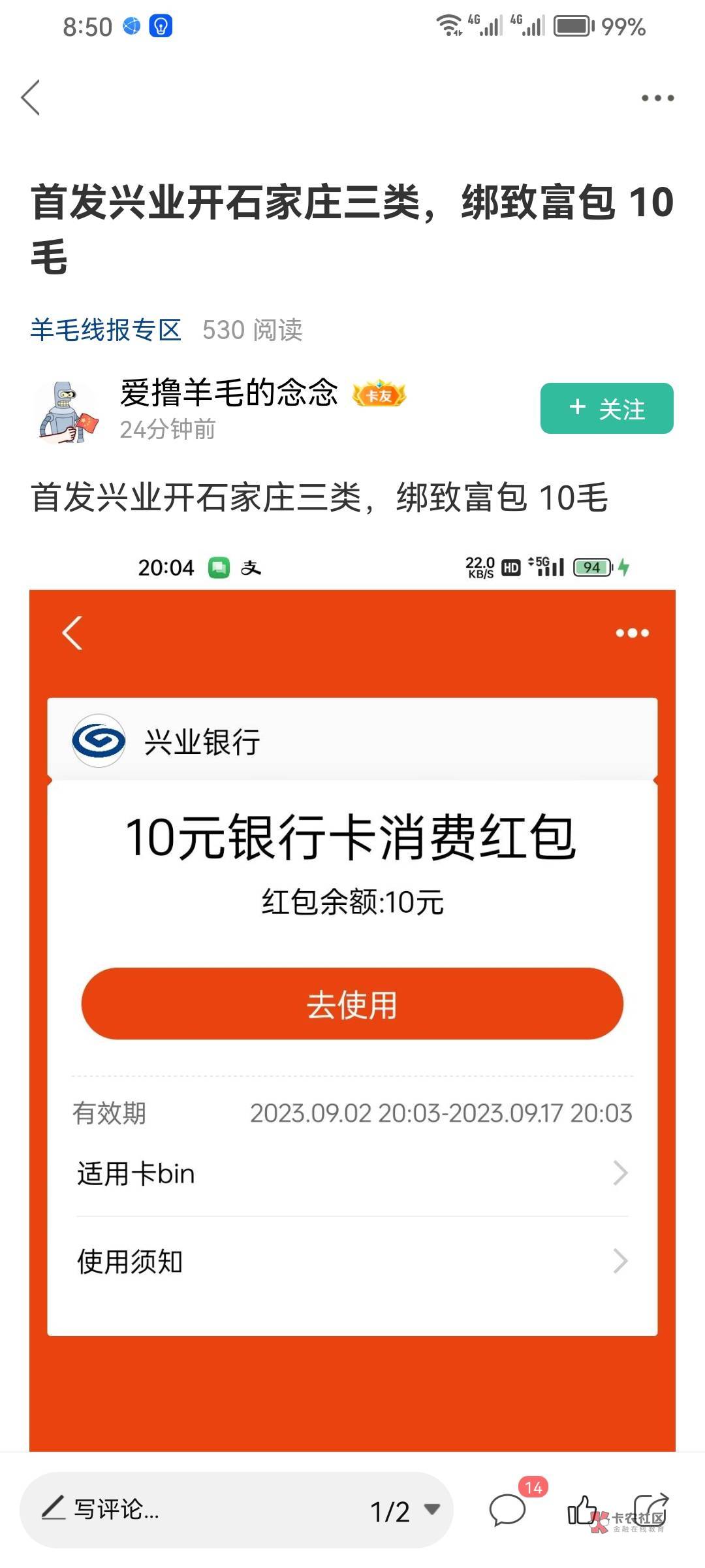 感谢首发老哥兴业银行开河北石家庄三类首绑支付宝10毛，毛慌管不了这么多了，你们不开87 / 作者:是是非非恩恩怨怨过眼云烟 / 