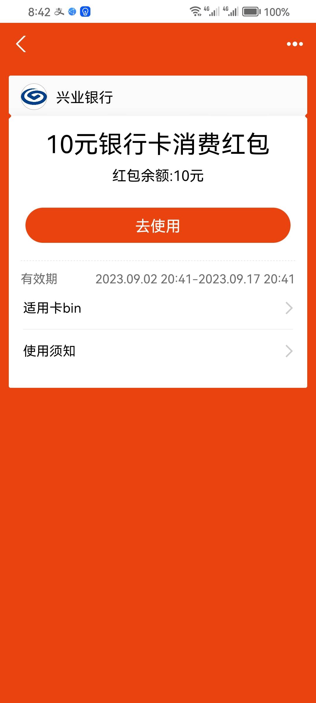 感谢首发老哥兴业银行开河北石家庄三类首绑支付宝10毛，毛慌管不了这么多了，你们不开46 / 作者:是是非非恩恩怨怨过眼云烟 / 