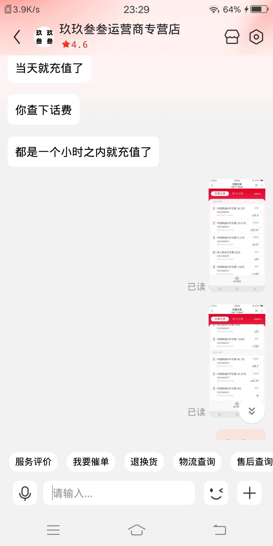 老哥们我在京东买了充值三天不到他不肯退款说冲到了可是联通app没有我怎么办


58 / 作者:钱钱钱啊啊啊 / 