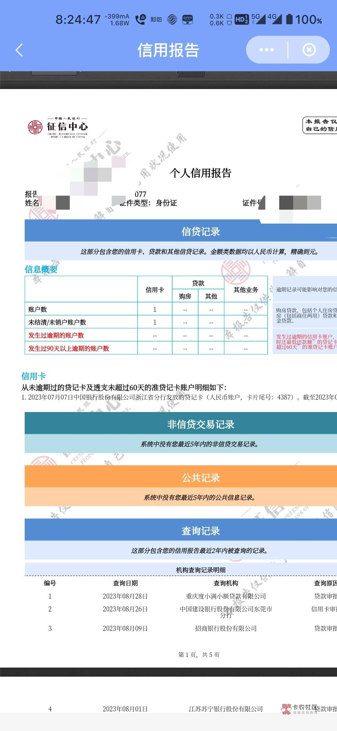 听老哥说上信用报告……刚下载点了一下拒绝了49 / 作者:吴佳怡 / 