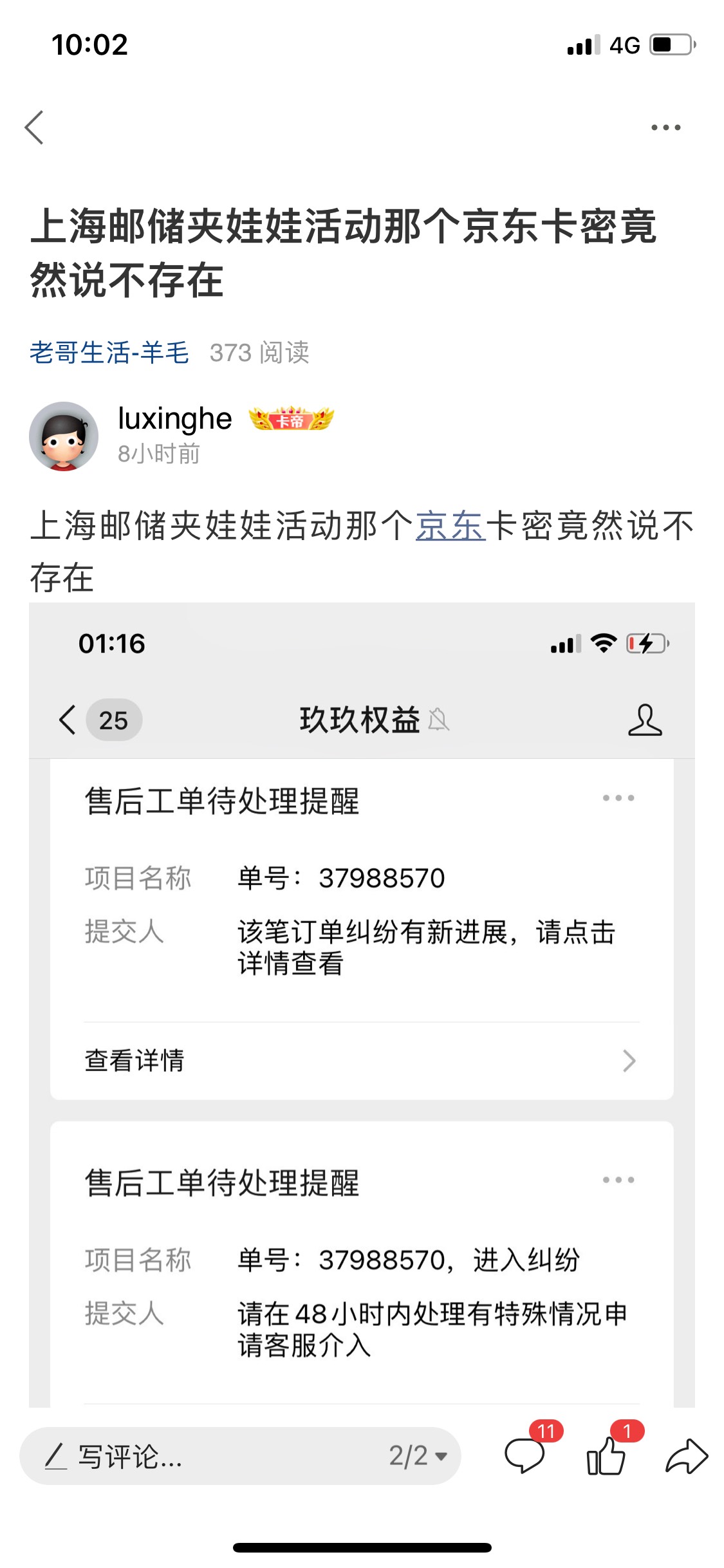 接上贴，昨天晚上上海邮储京东，买家想诈我，然后客服判他败了，那个卡密没问题的


73 / 作者:luxinghe / 