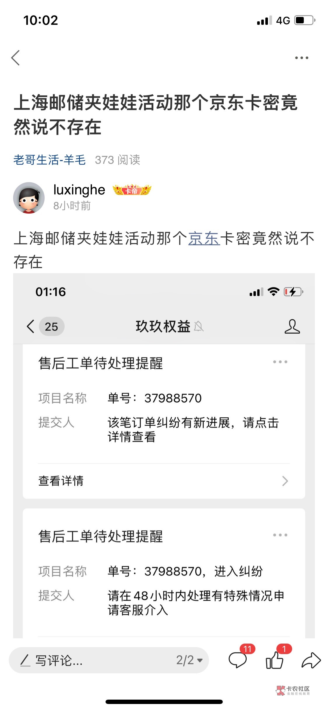 接上贴，昨天晚上上海邮储京东，买家想诈我，然后客服判他败了，那个卡密没问题的


61 / 作者:luxinghe / 