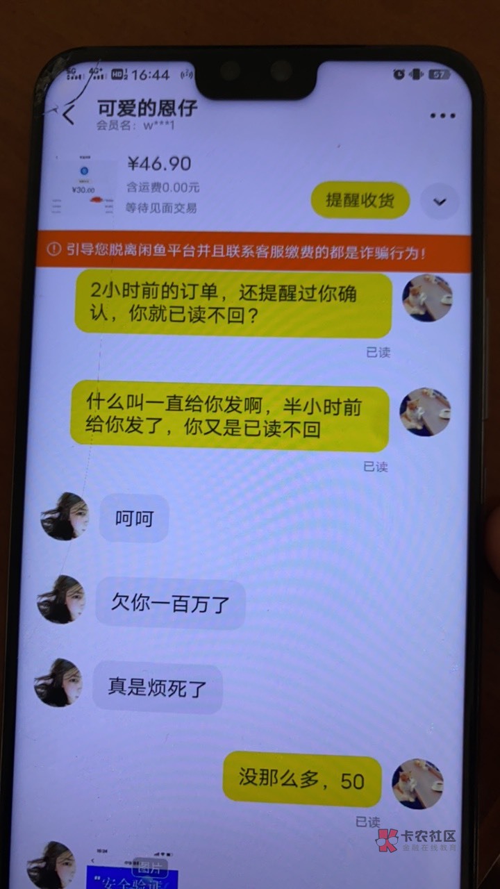 果然啊，某鱼上面卖东西还是别卖给女的，喜欢已读不回，过了两小时才让他收货还喜欢骂58 / 作者:大雕哥哥 / 