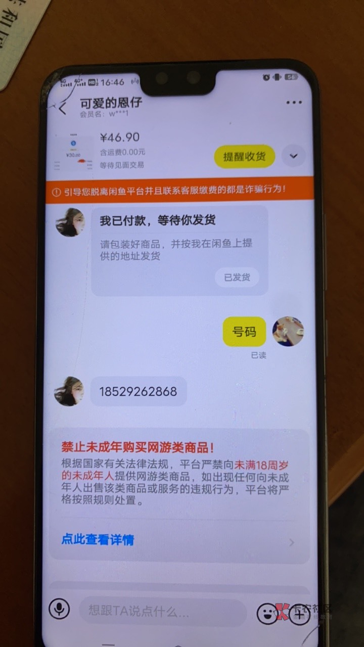 果然啊，某鱼上面卖东西还是别卖给女的，喜欢已读不回，过了两小时才让他收货还喜欢骂18 / 作者:大雕哥哥 / 