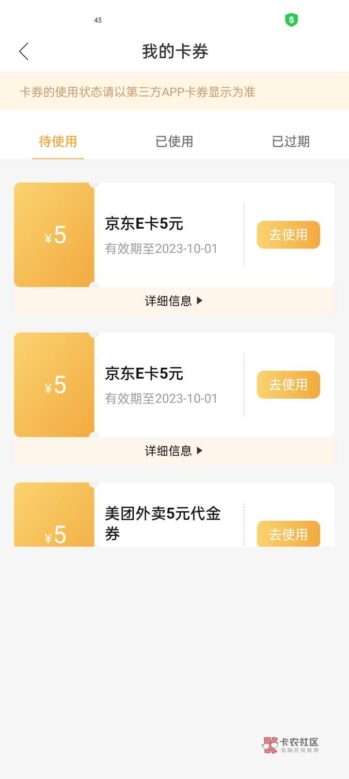 两个美团5和两个e卡5来个老哥收

27 / 作者:好的东西我也是 / 