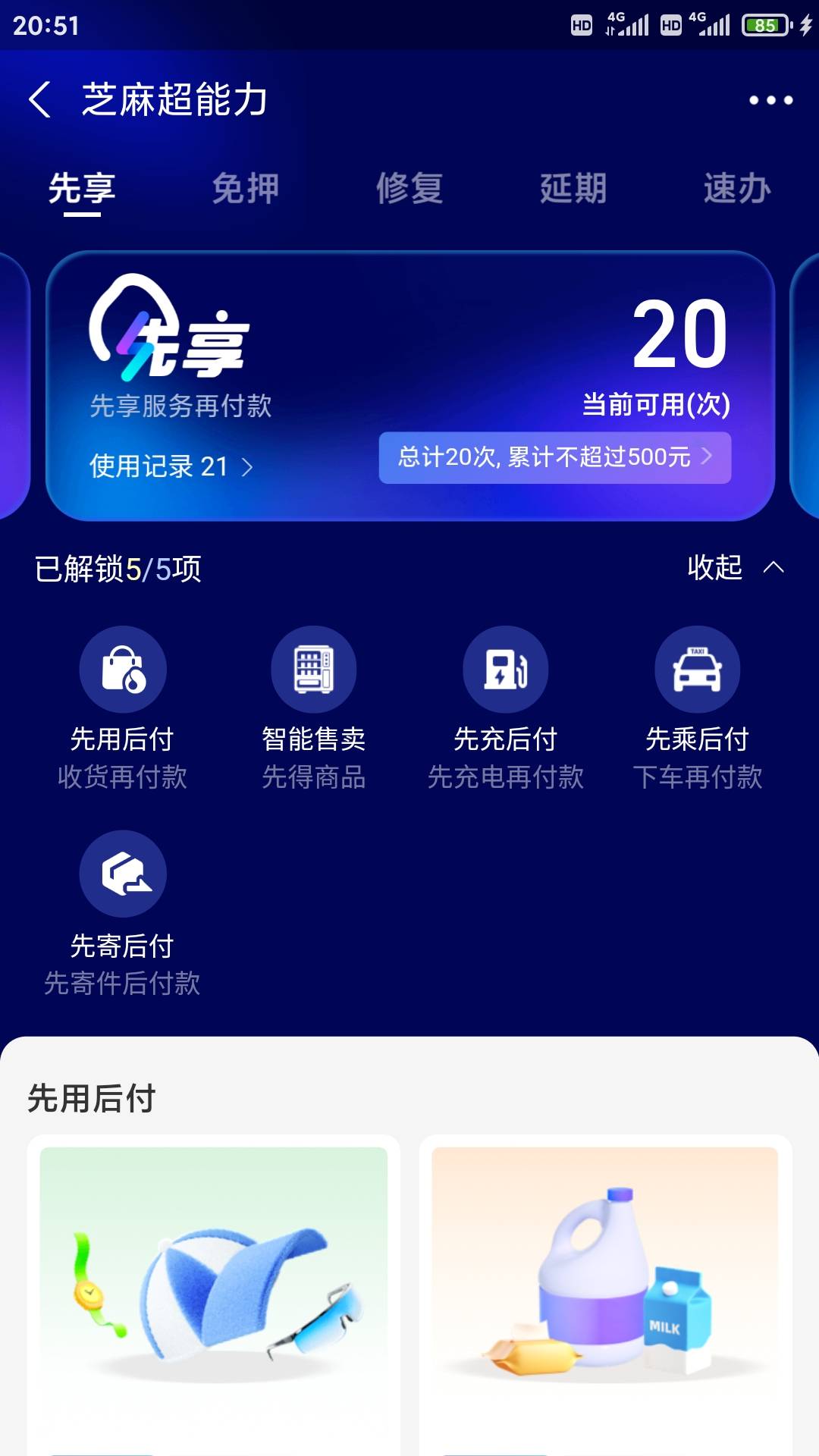 老哥，快手开通了先用后付，支付宝好像有500额度，为什么快手哪里没有先用后付选项。1 / 作者:lin1982 / 