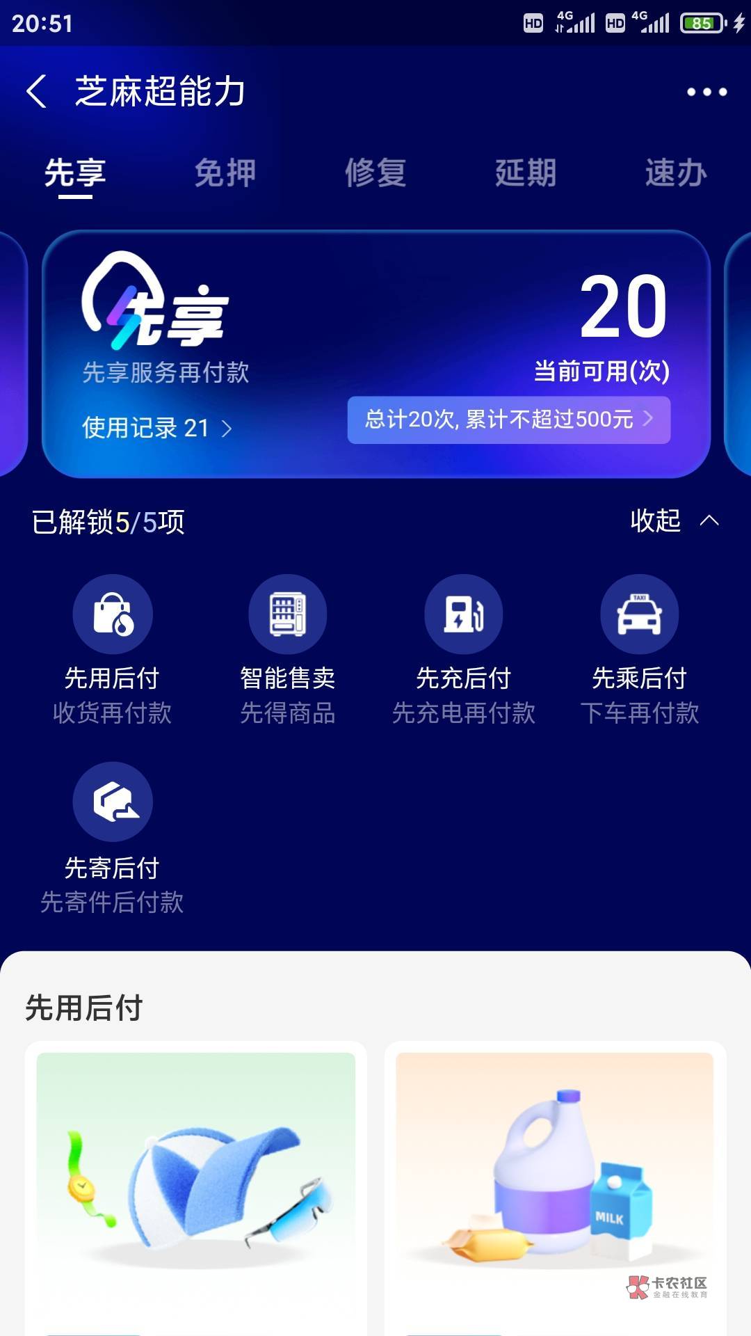 老哥，快手开通了先用后付，支付宝好像有500额度，为什么快手哪里没有先用后付选项。46 / 作者:lin1982 / 