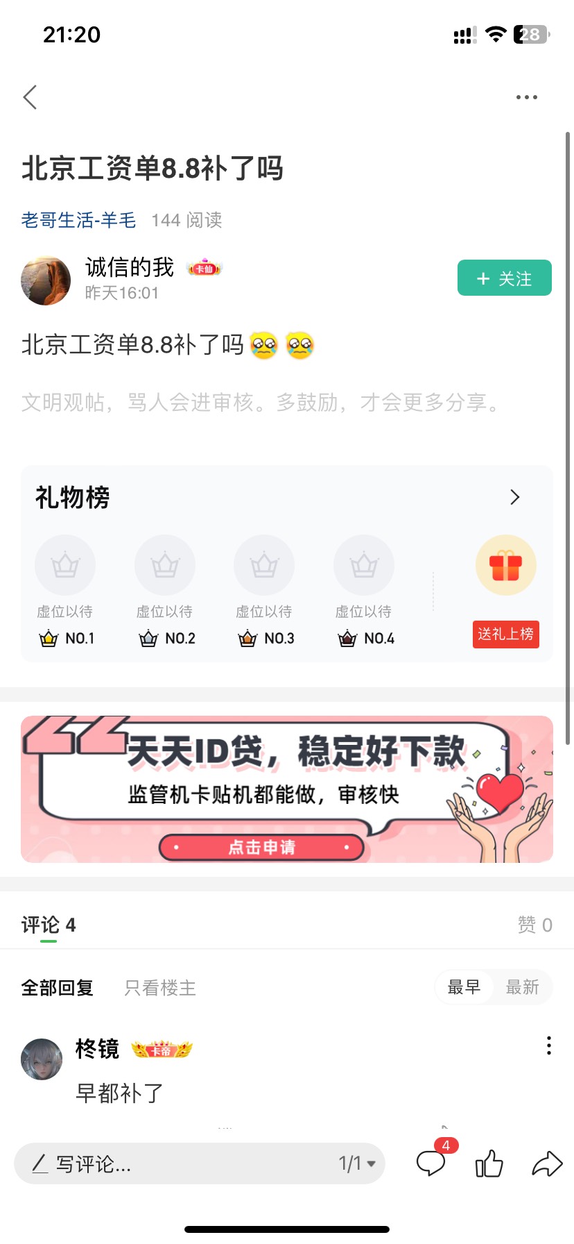 这几天就这样了，湖北工资单50、还有bug活动兑换了300立减到账，北京工资单88，辽宁工87 / 作者:申请毛哥哥 / 