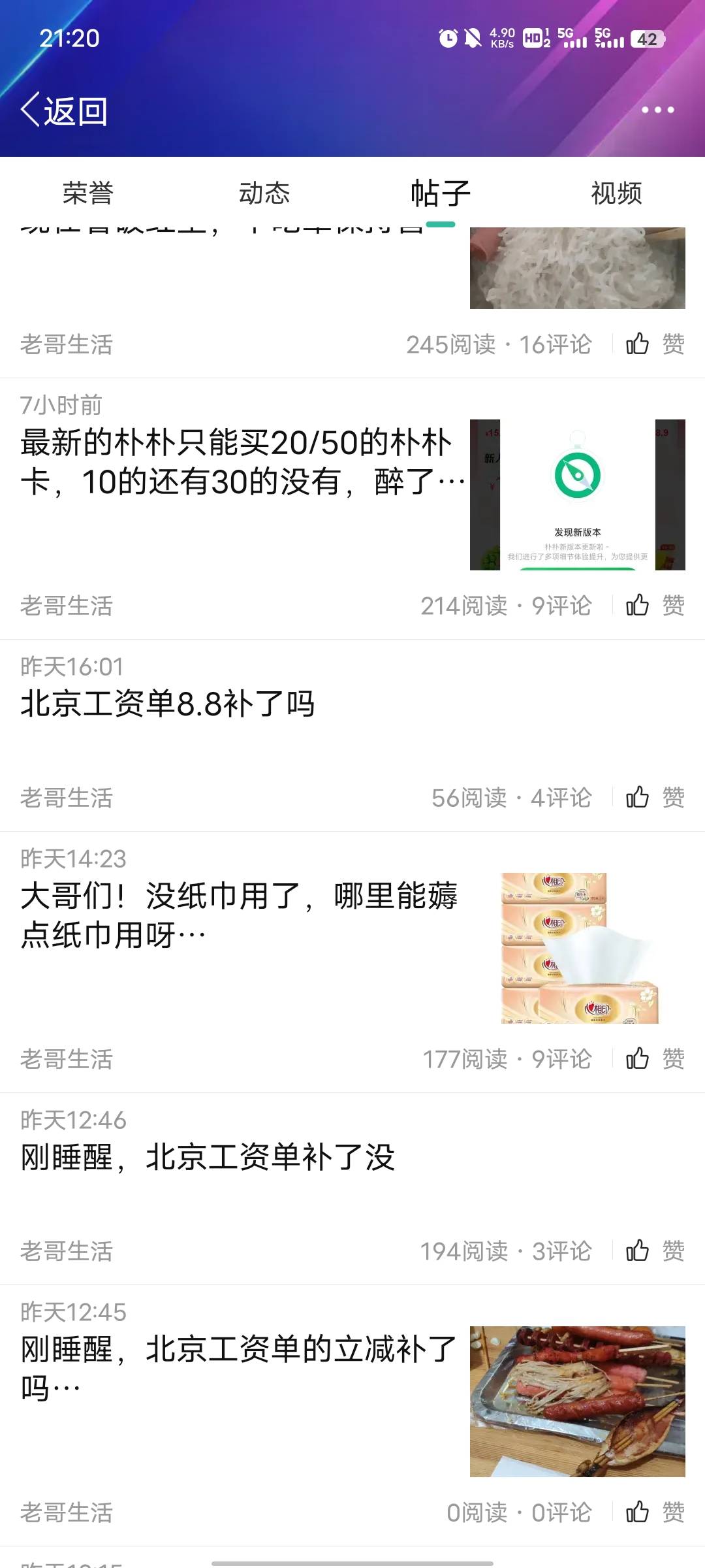 这几天就这样了，湖北工资单50、还有bug活动兑换了300立减到账，北京工资单88，辽宁工3 / 作者:提莫大王 / 