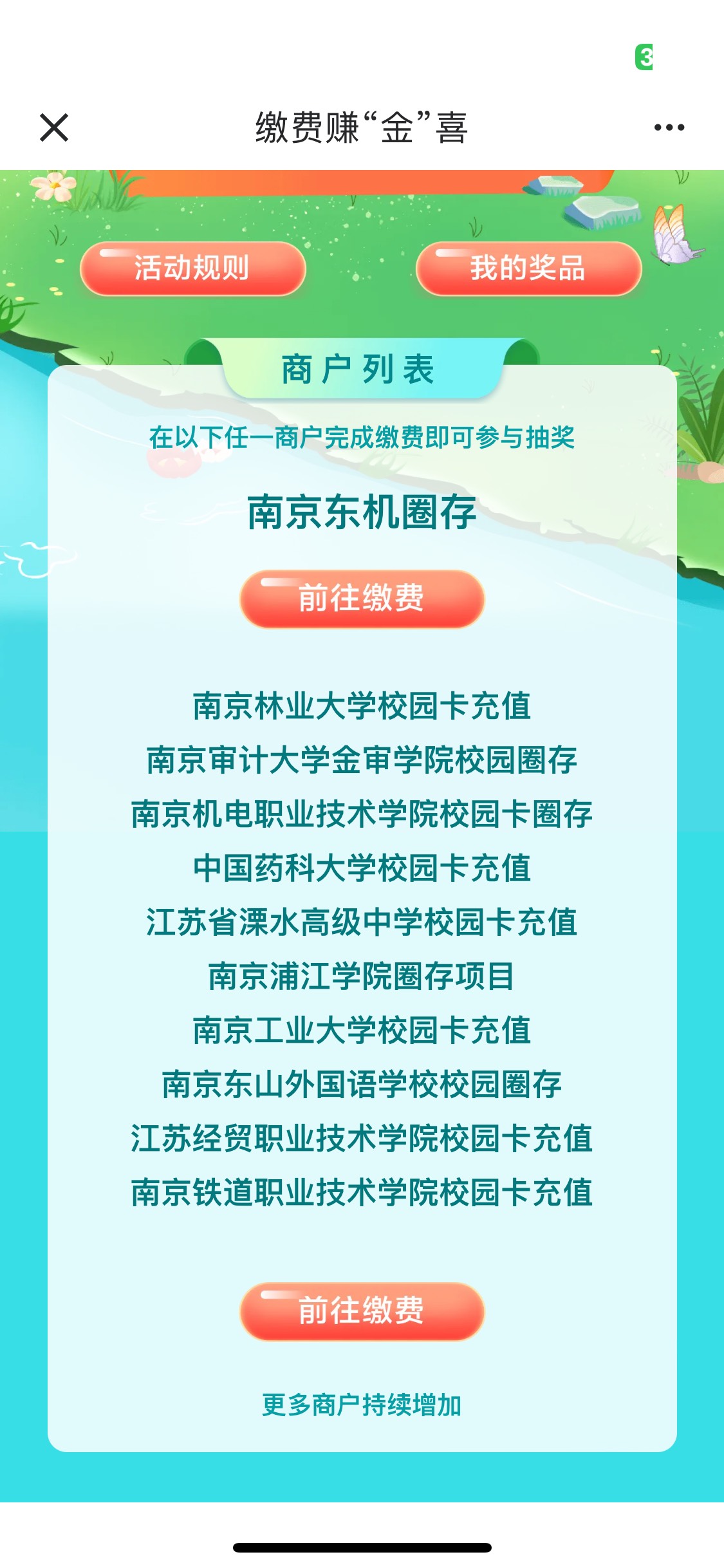 江苏南京建行这个
户号添图里的姓名填自己的
缴费1元
进不去多点几次
中了5立减




96 / 作者:跳跳糖777 / 