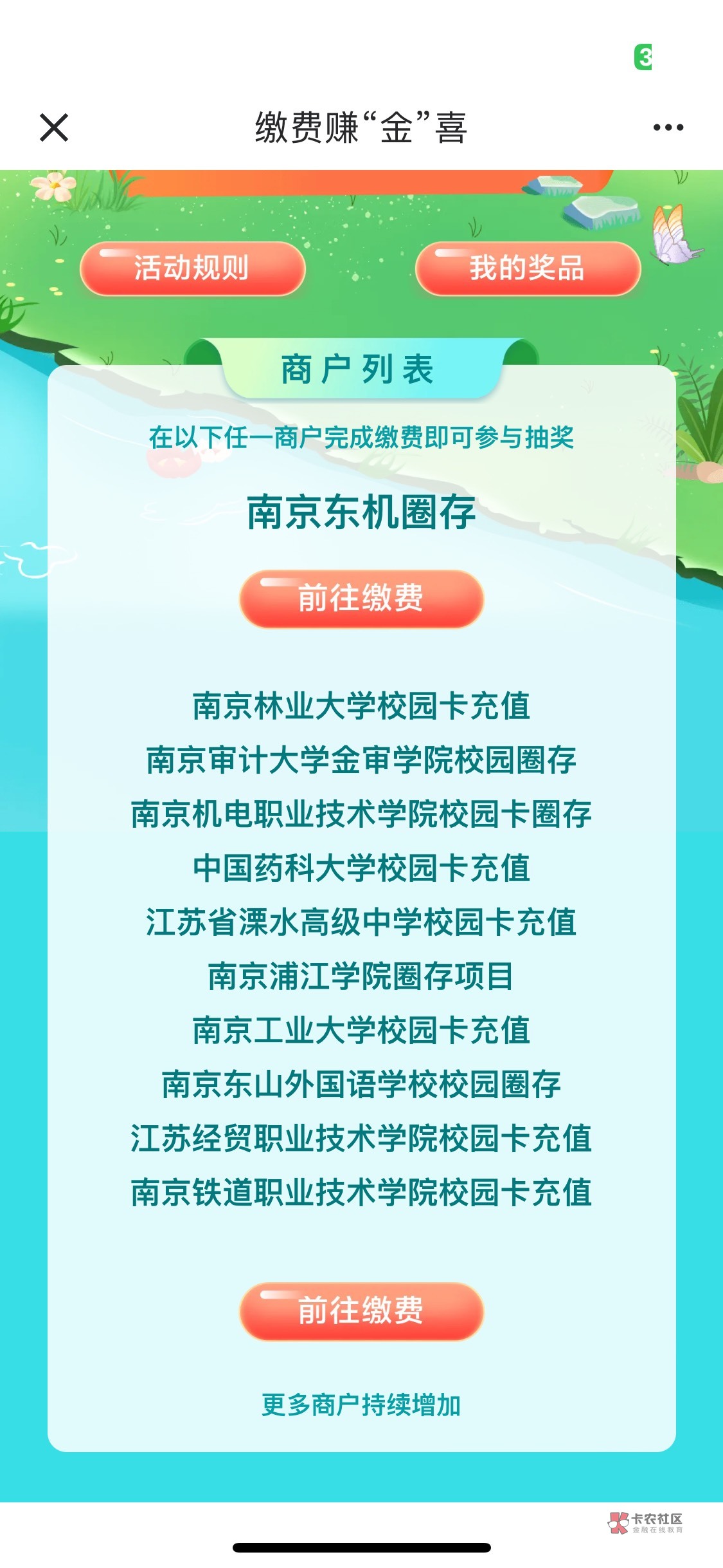 江苏南京建行这个
户号添图里的姓名填自己的
缴费1元
进不去多点几次
中了5立减




19 / 作者:跳跳糖777 / 