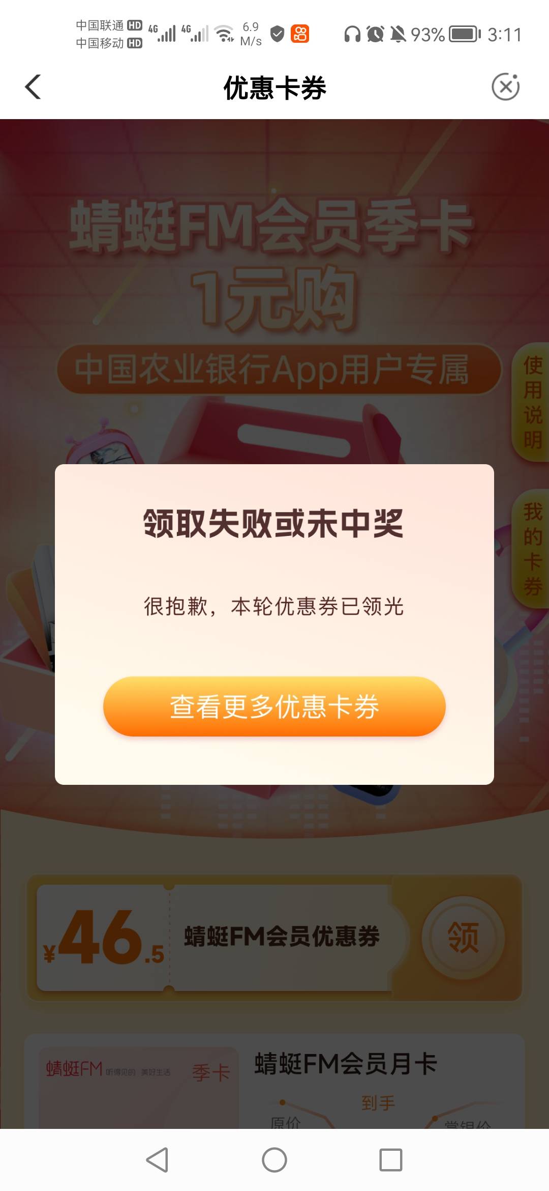 老农这个立减15的老哥们领了吗，可以买瑞幸和百果园这些，不用可以可以在平台卖，利7-46 / 作者:物是人非651 / 