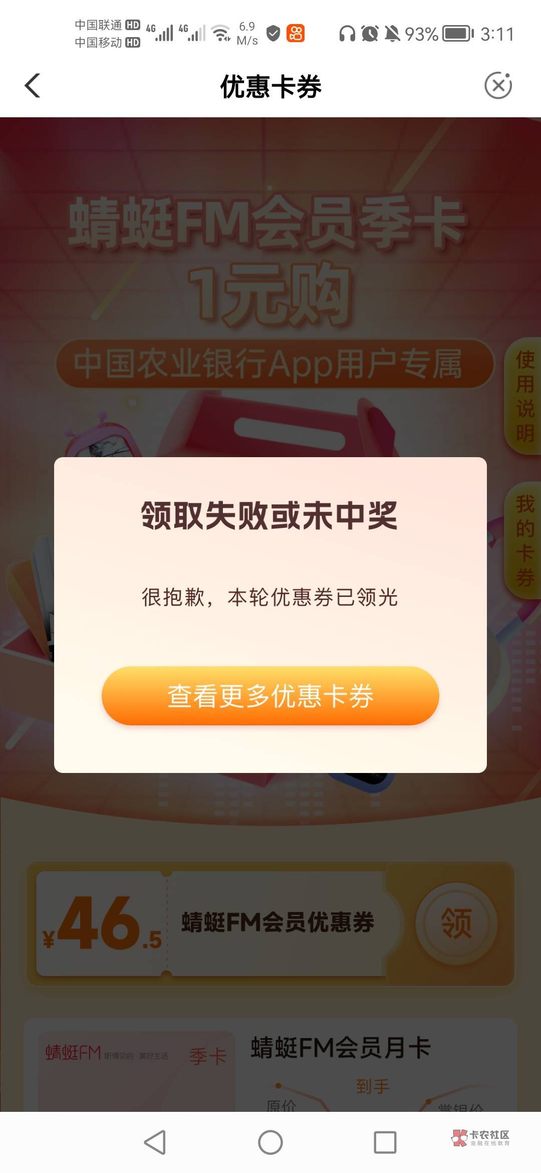 老农这个立减15的老哥们领了吗，可以买瑞幸和百果园这些，不用可以可以在平台卖，利7-52 / 作者:物是人非651 / 