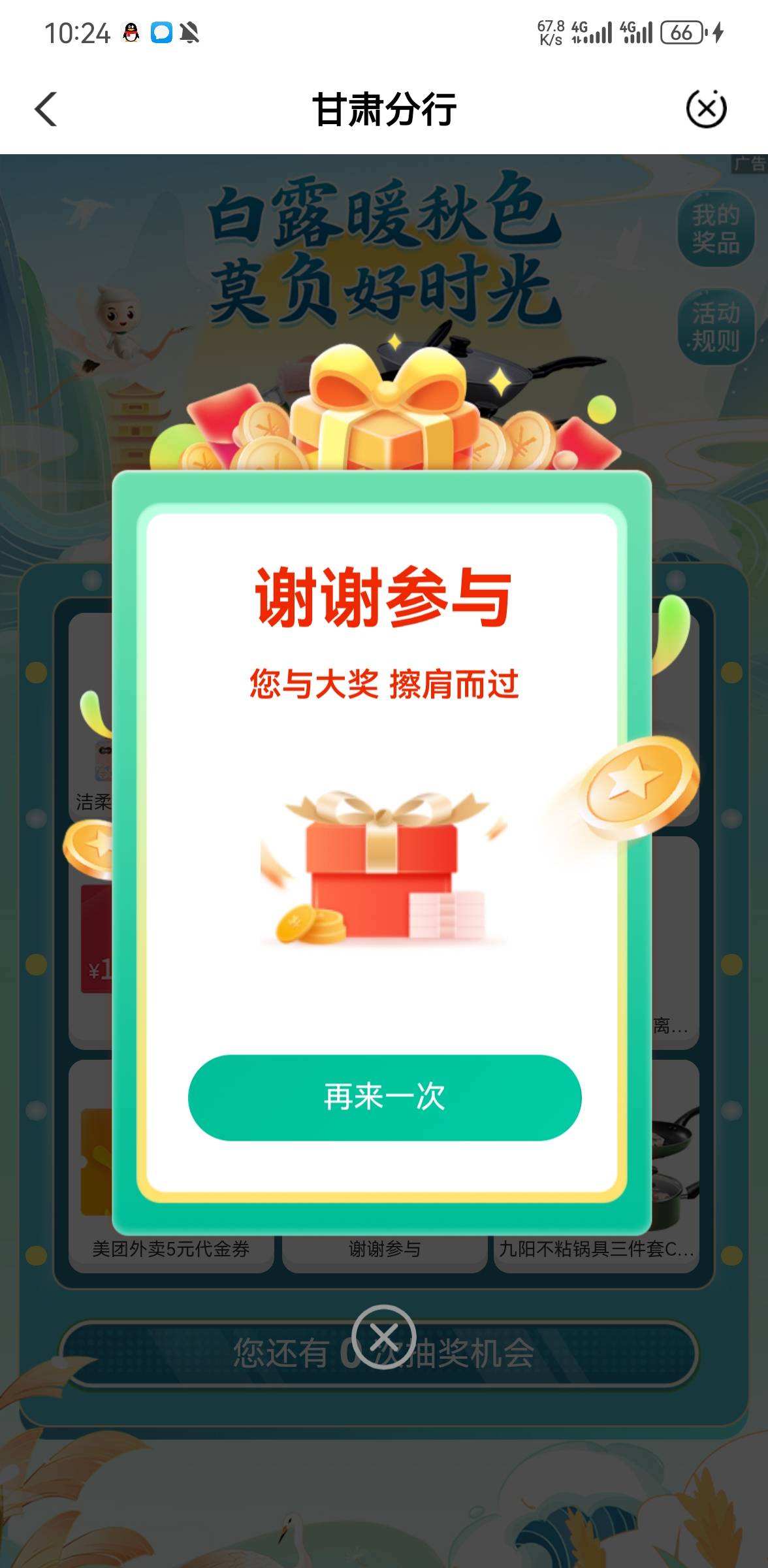 老农甘肃新活动，9月4号的，活动开始了

66 / 作者:陈老师来了 / 