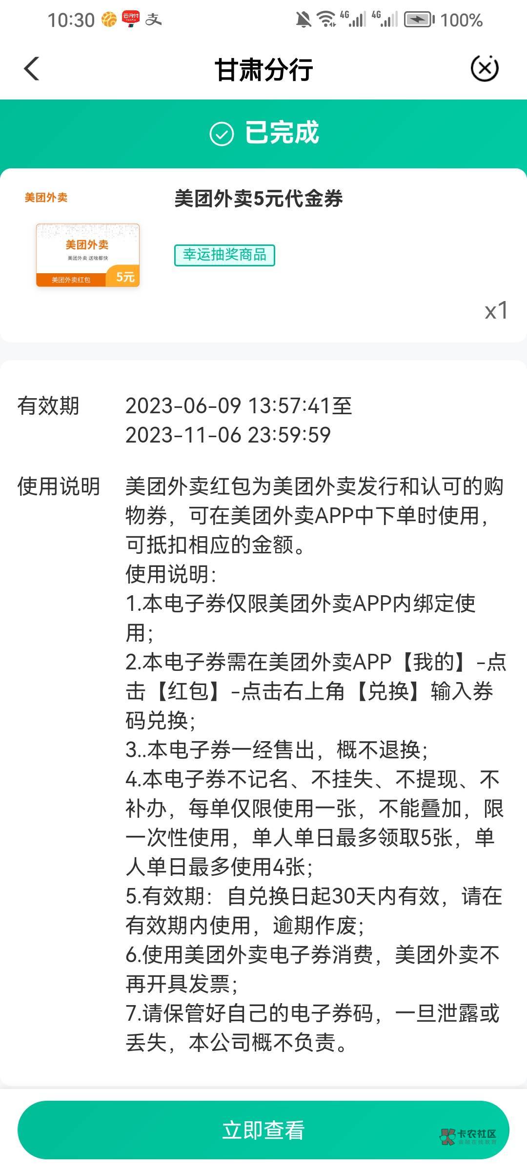 甘肃请问给我5美团有啥用，我这里农村点不了外卖，抽奖不是低保就是抽到些没用的或者71 / 作者:是是非非恩恩怨怨过眼云烟 / 