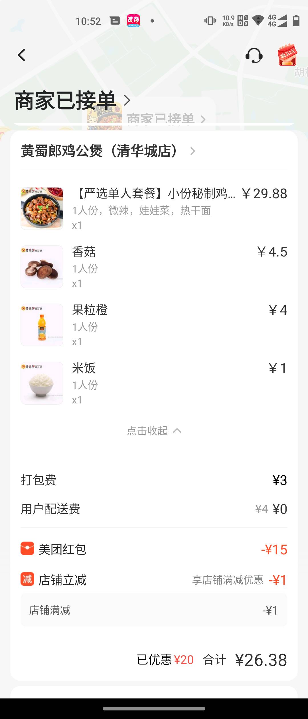 天天吃鸡公煲，刚用了湖北美团10现金
搭配15红包

32 / 作者:小风追云 / 