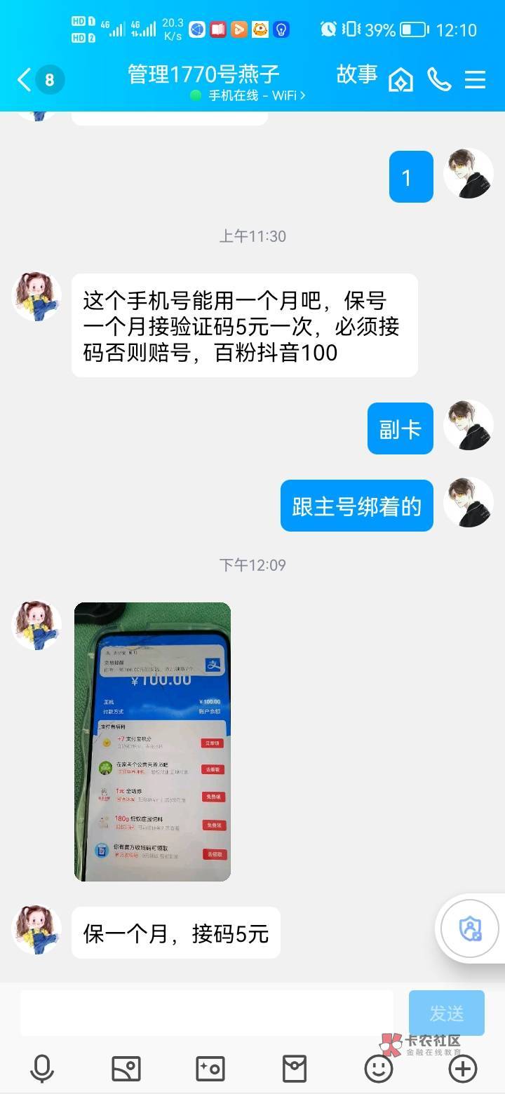 100毛到账 老板就是痛快 直接先把号冻结了

2 / 作者:别枝惊鹊 / 