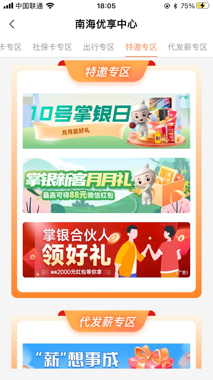 首发 仅限广东手机号 佛山南海中心 新客月月礼 小弟领了两个月了 代码445010 老哥们可66 / 作者:Ly5 / 