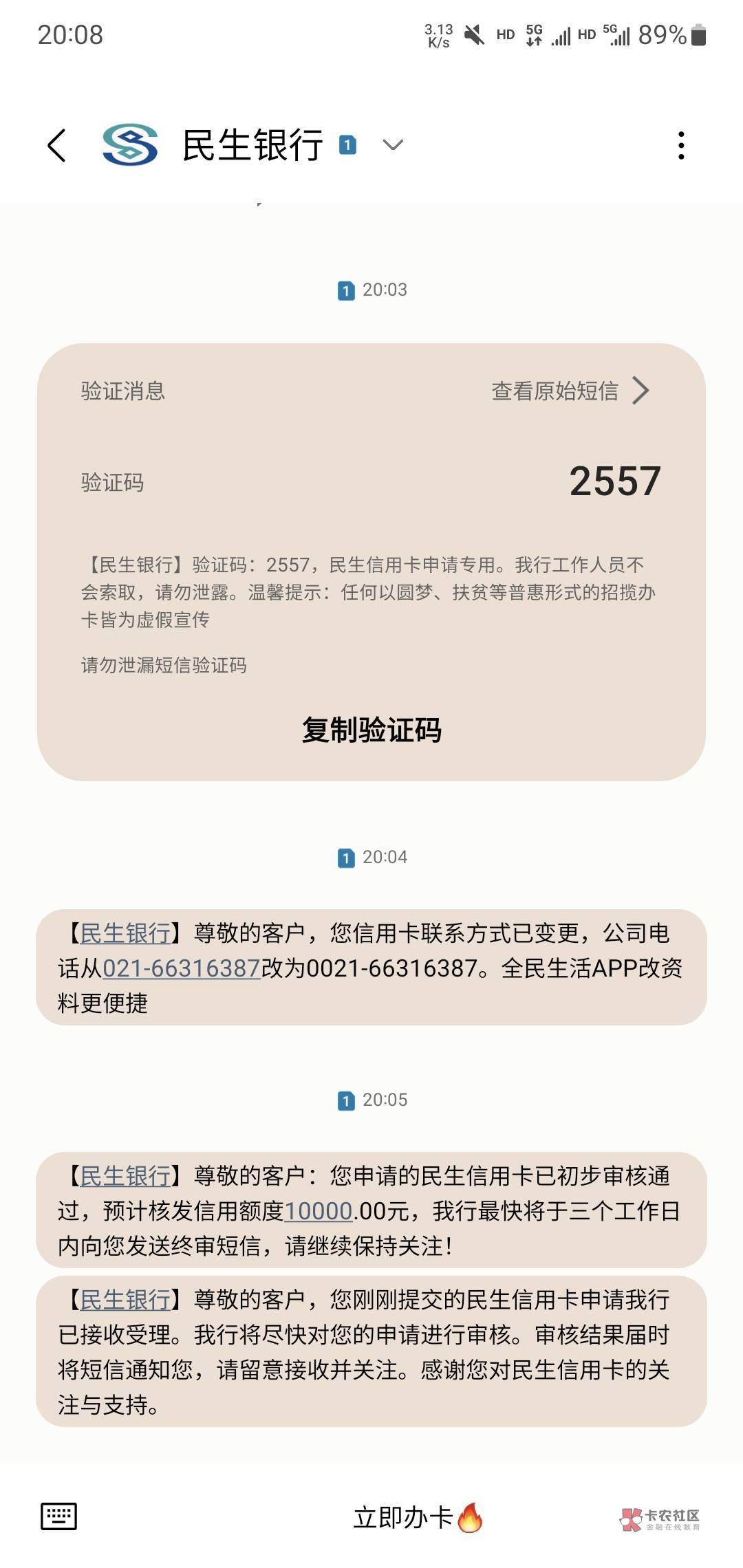 【下卡线报】民生15000下卡


民生银行信用卡-15000下款


资质参考:刚才看有老铁发了66 / 作者:更一瓻 / 